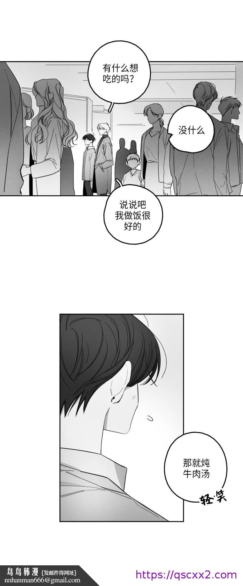 GLEN 23话 第9页