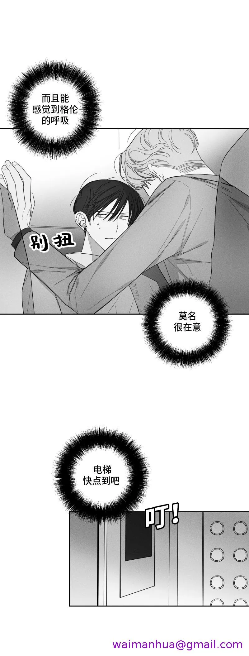 GLEN 23话 第13页