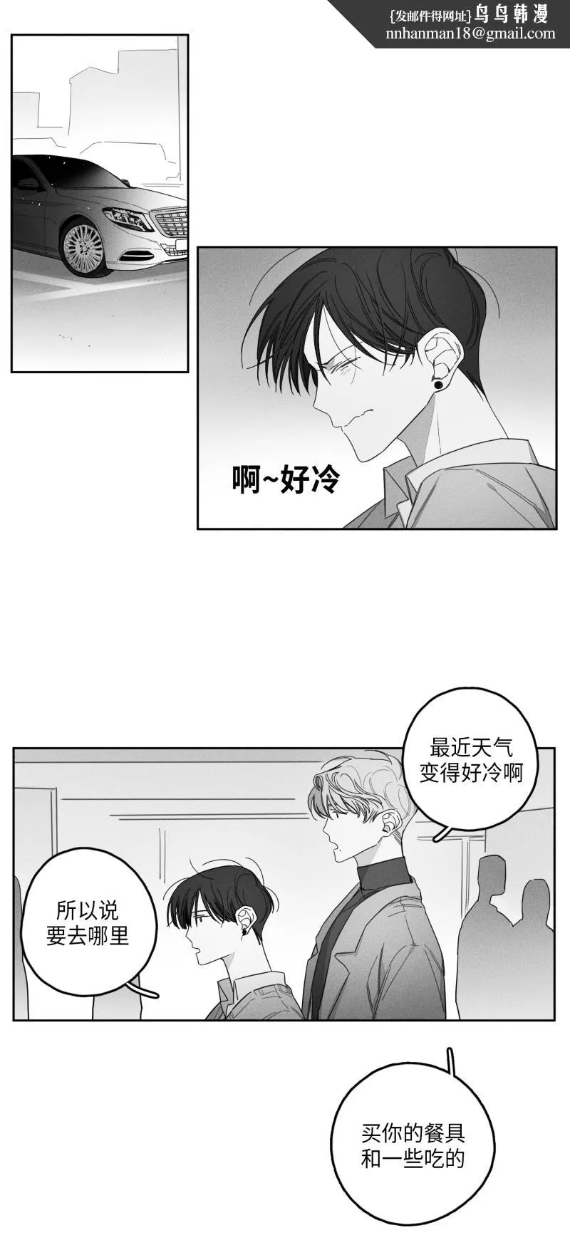 GLEN 23话 第8页