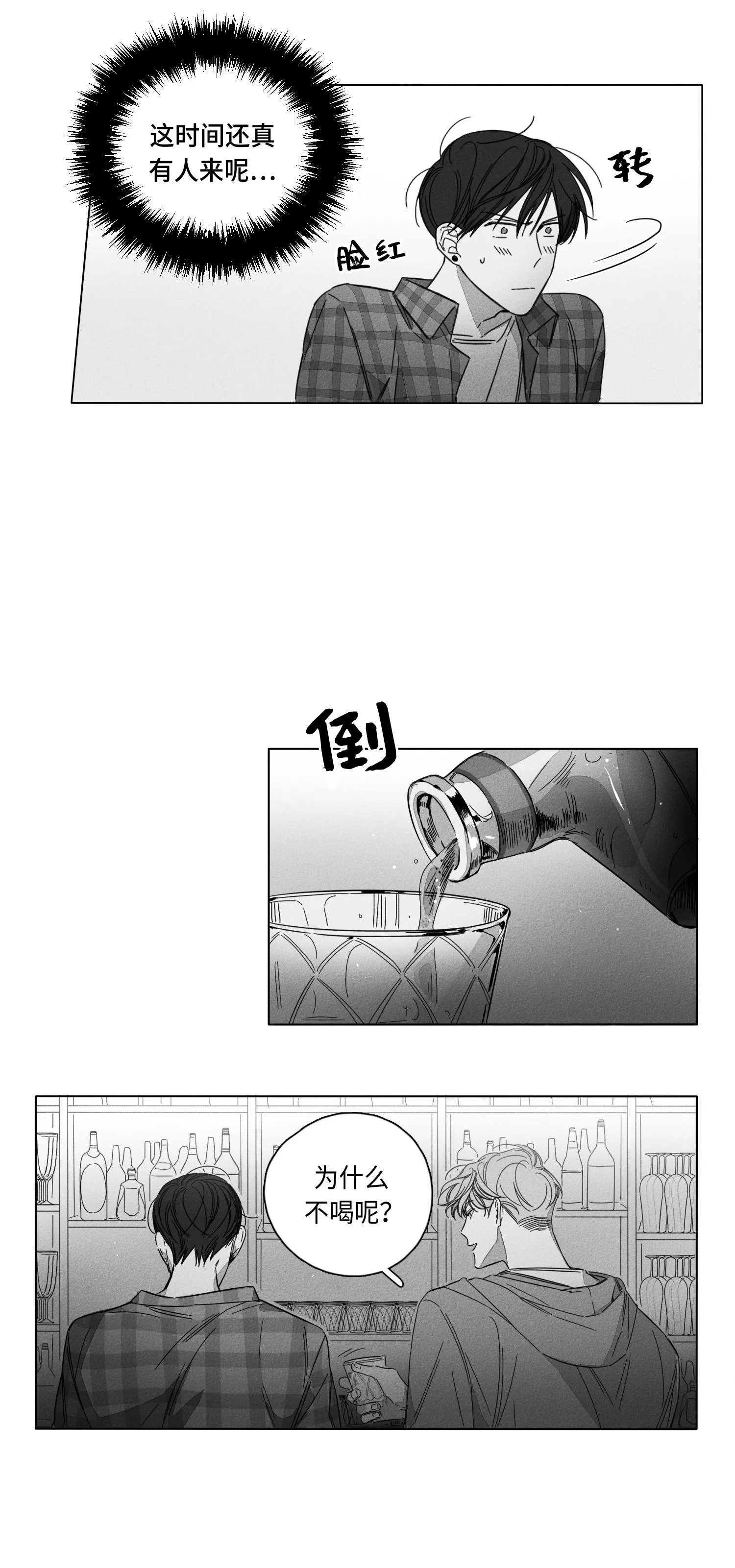 GLEN 2话 第18页