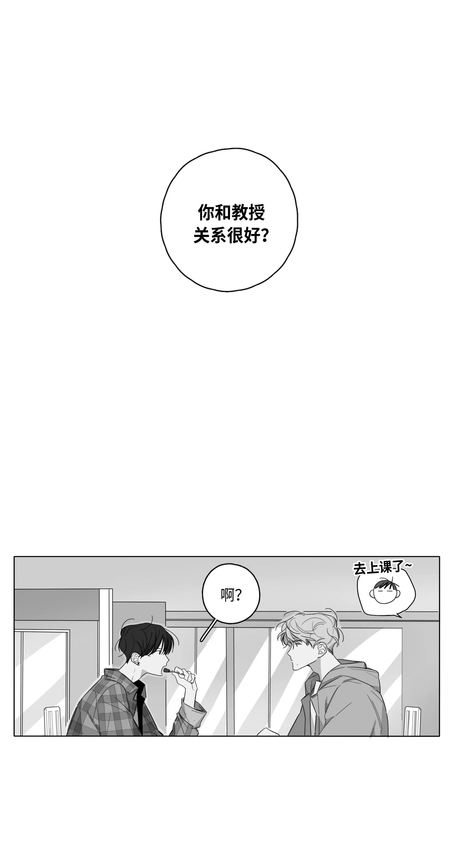 GLEN 2话 第8页