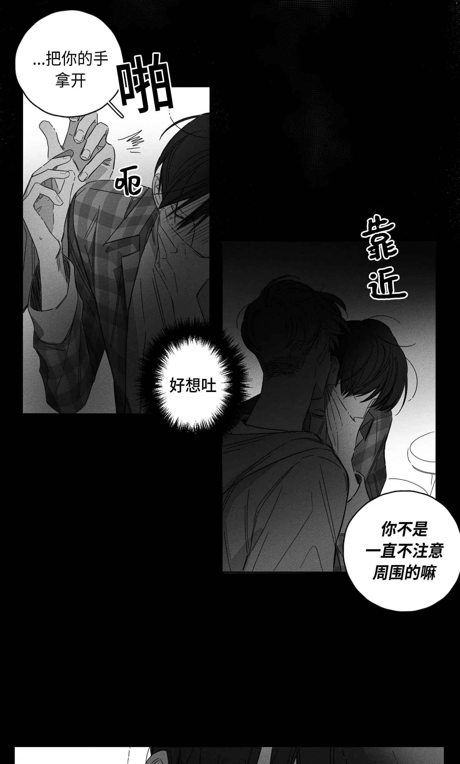GLEN 2话 第24页