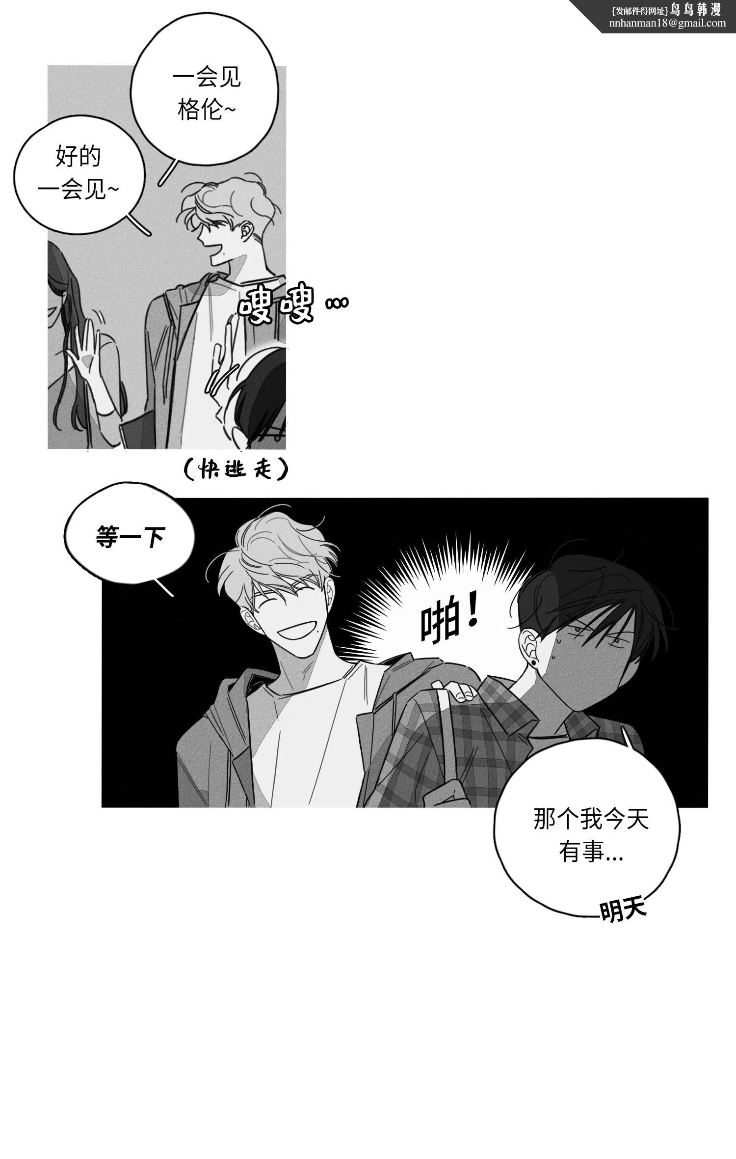 GLEN 2话 第1页