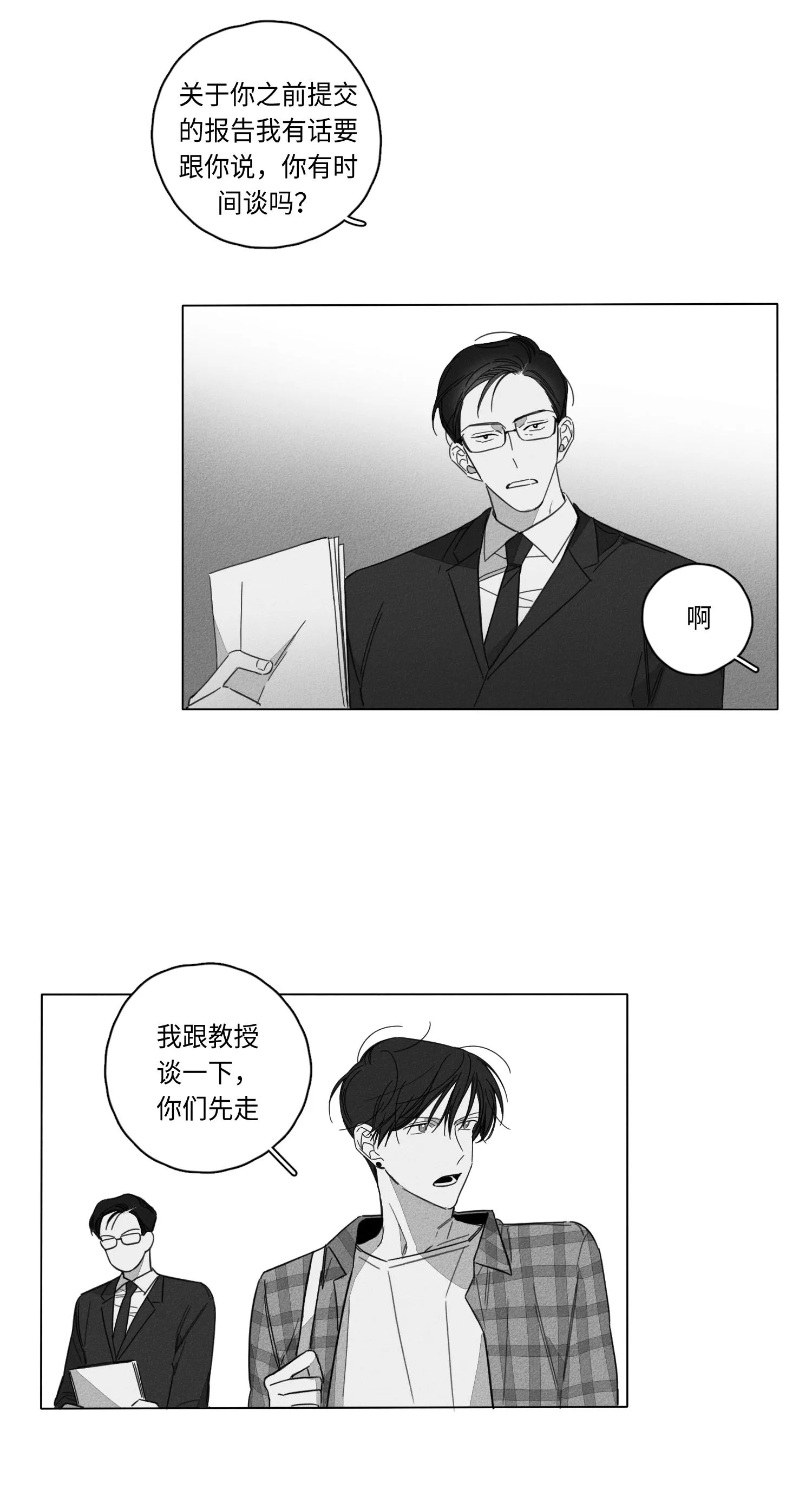 GLEN 2话 第4页