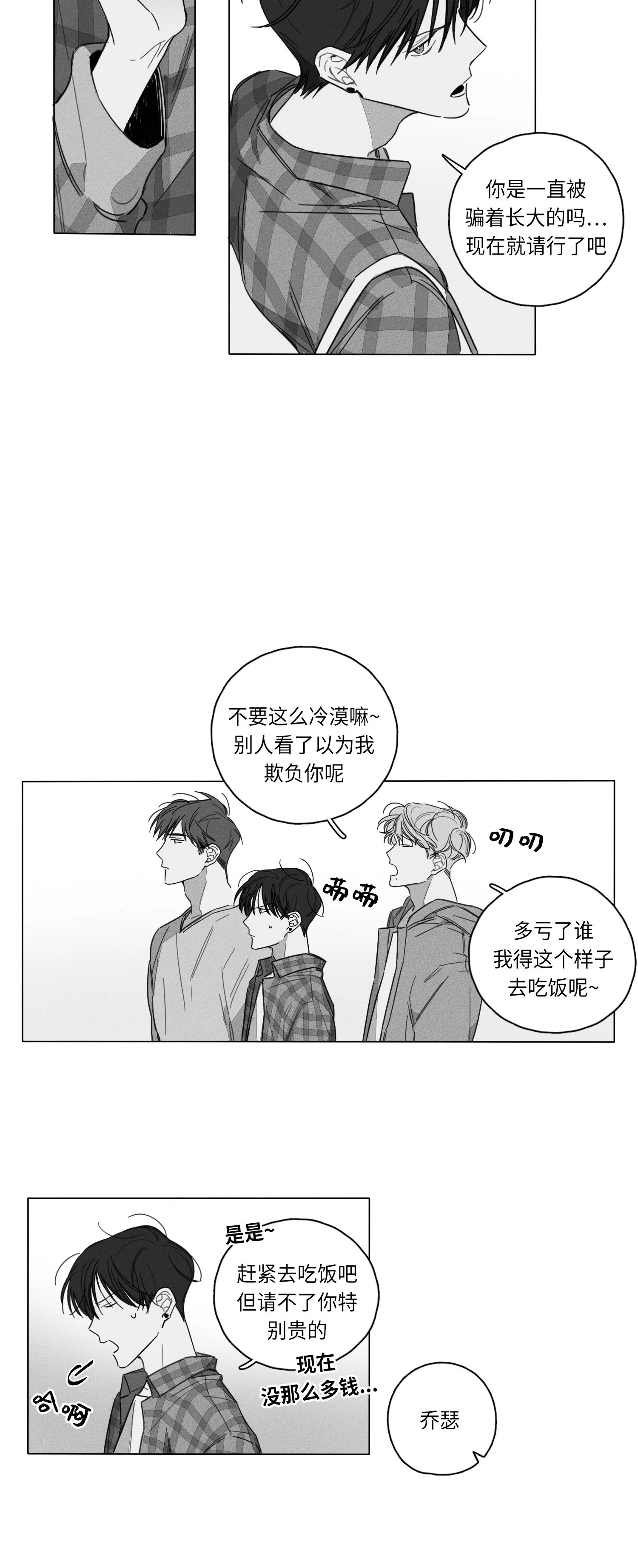 GLEN 2话 第3页