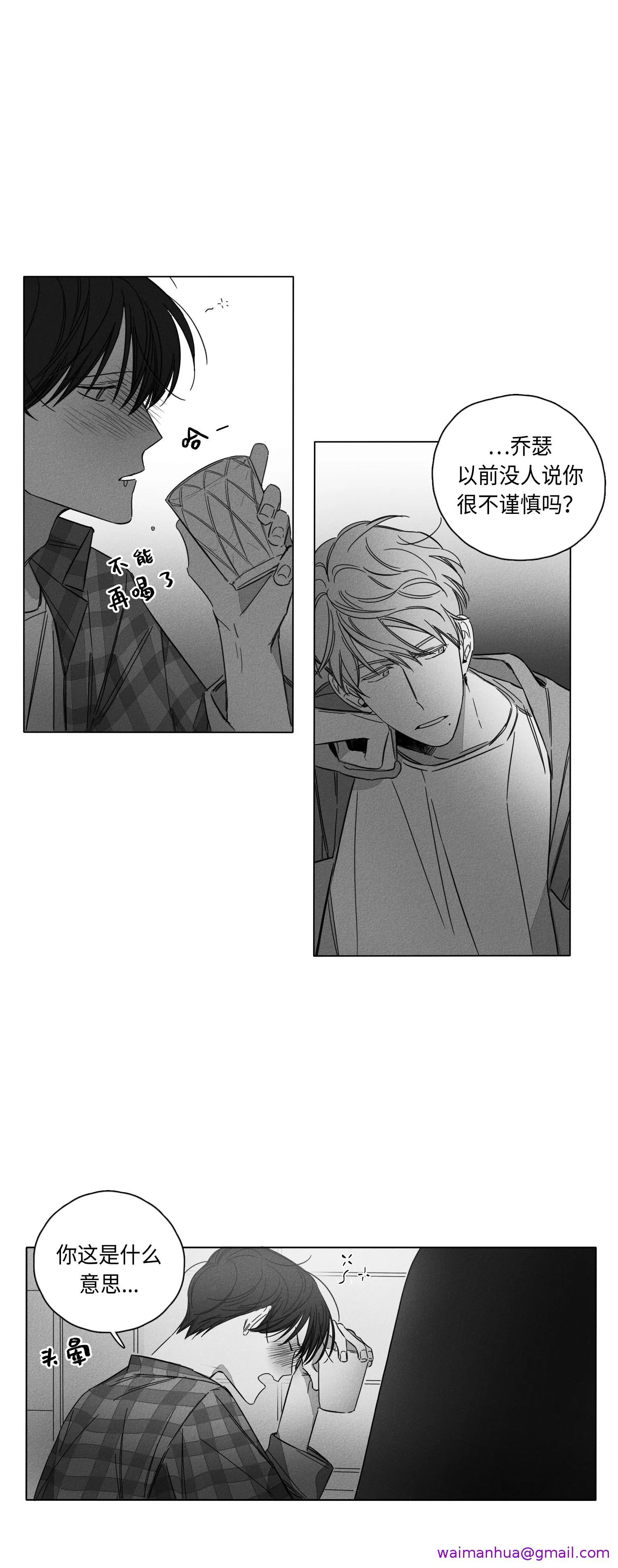 GLEN 2话 第21页