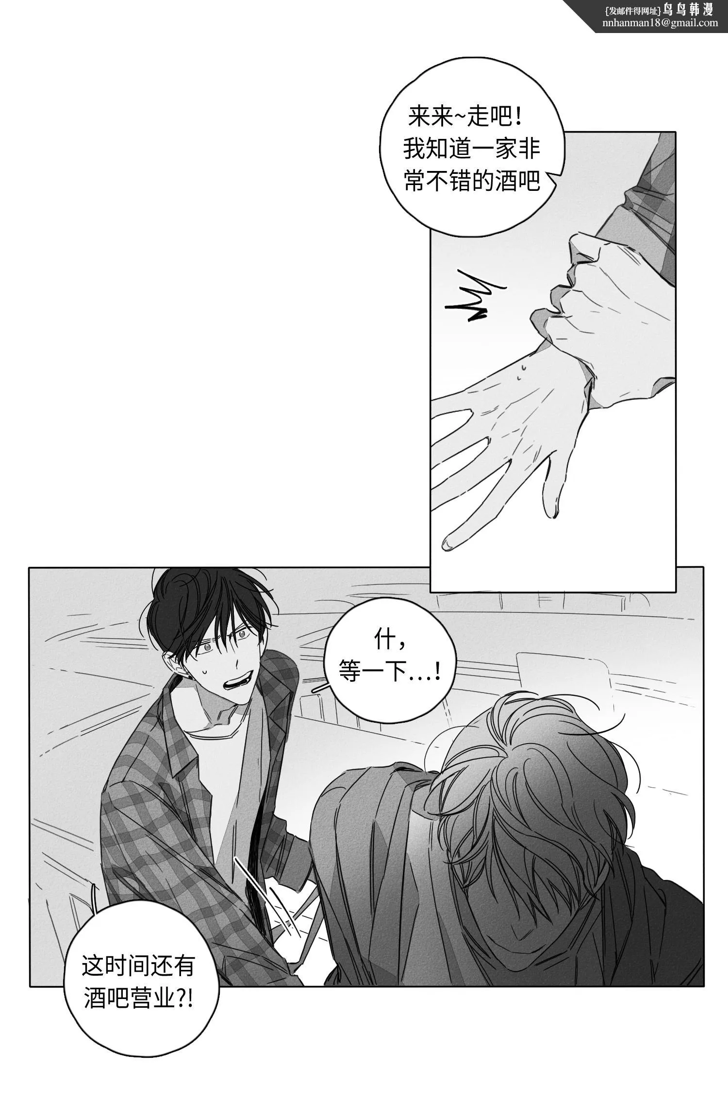 GLEN 2话 第14页