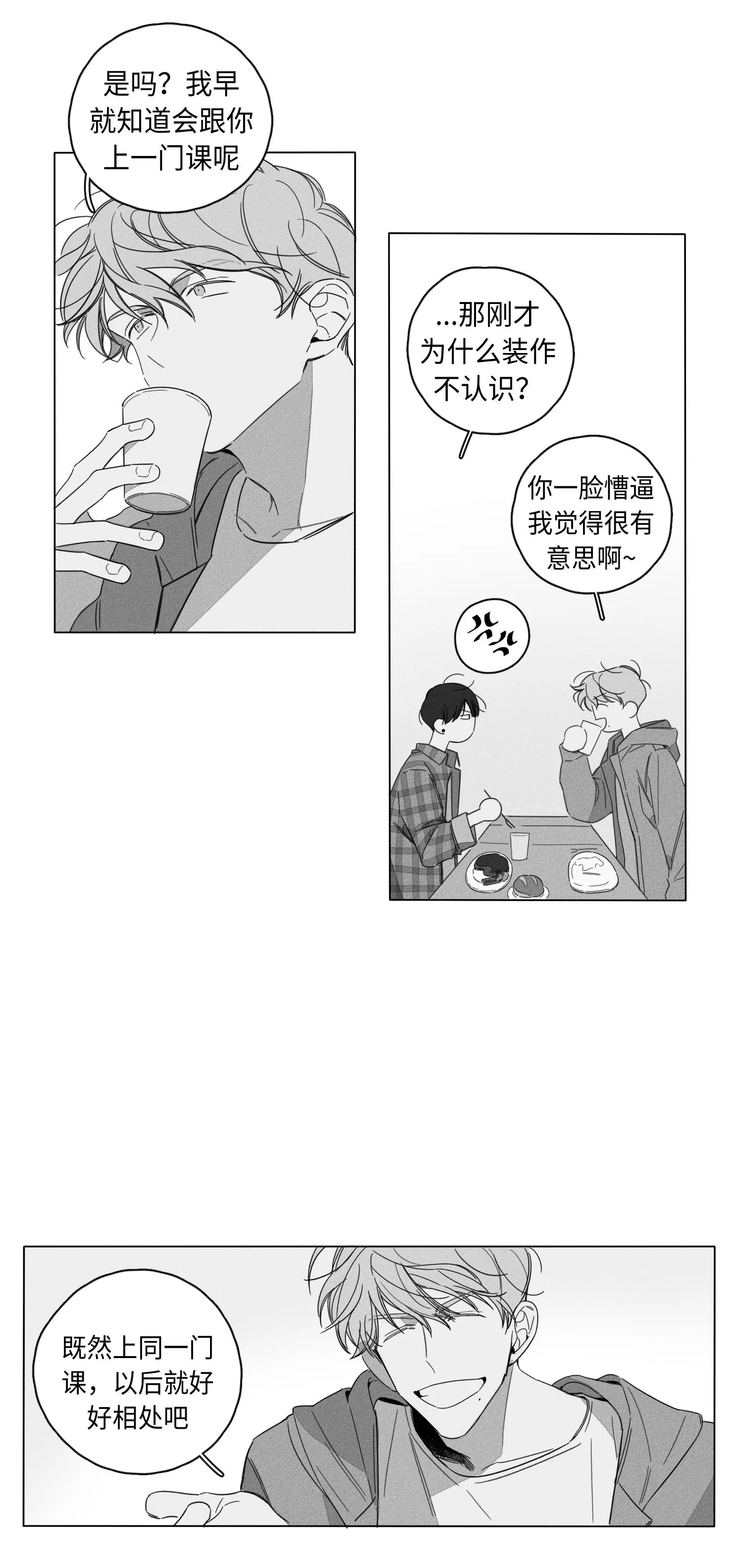 GLEN 2话 第11页