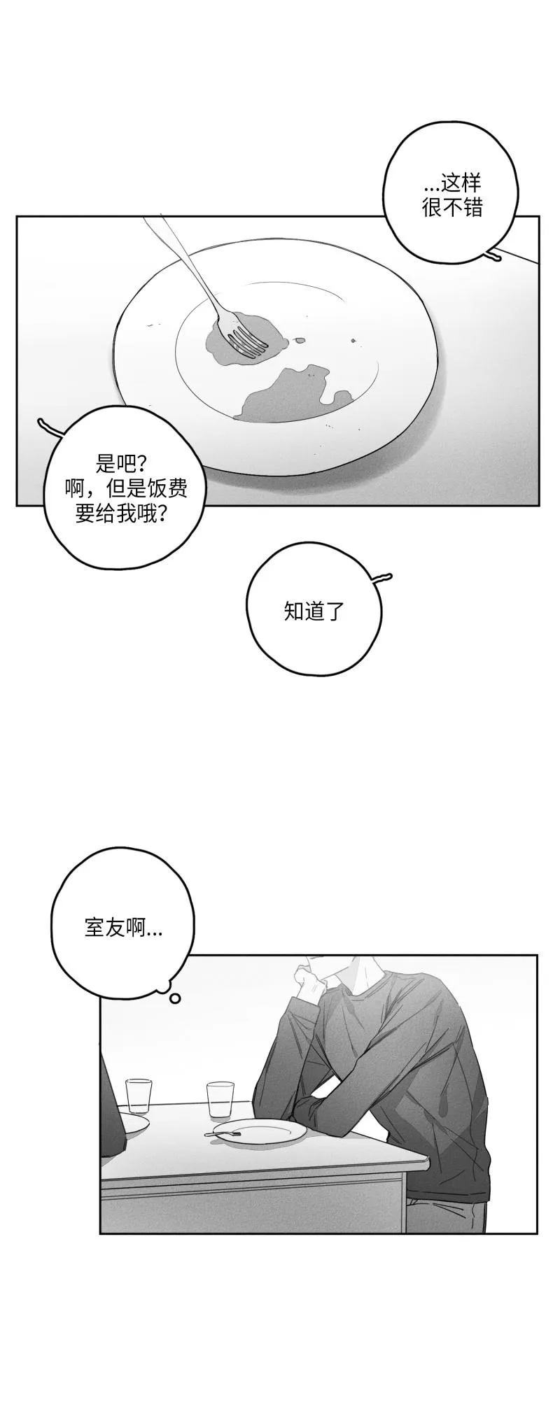 GLEN 22话 第18页