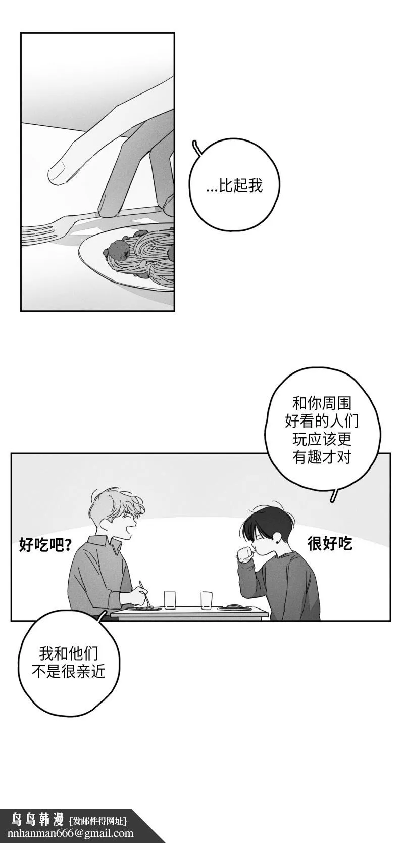 GLEN 22话 第12页