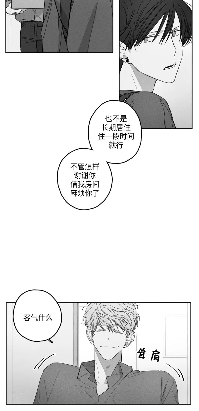 GLEN 22话 第3页
