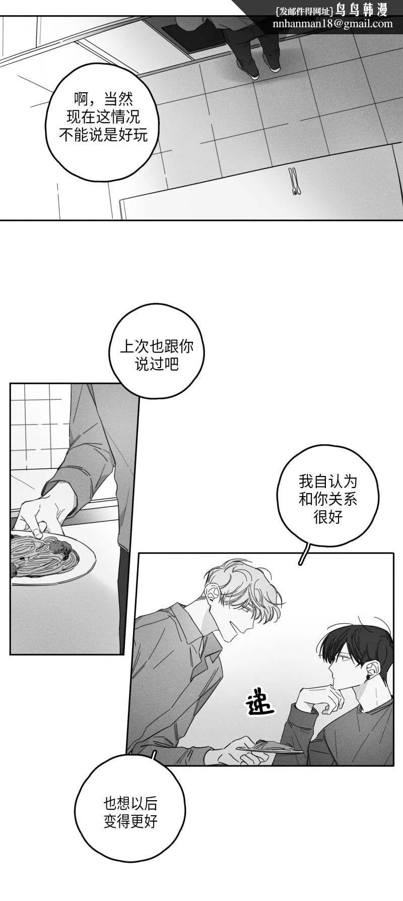 GLEN 22话 第11页