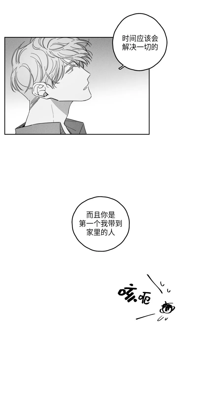 GLEN 22话 第14页
