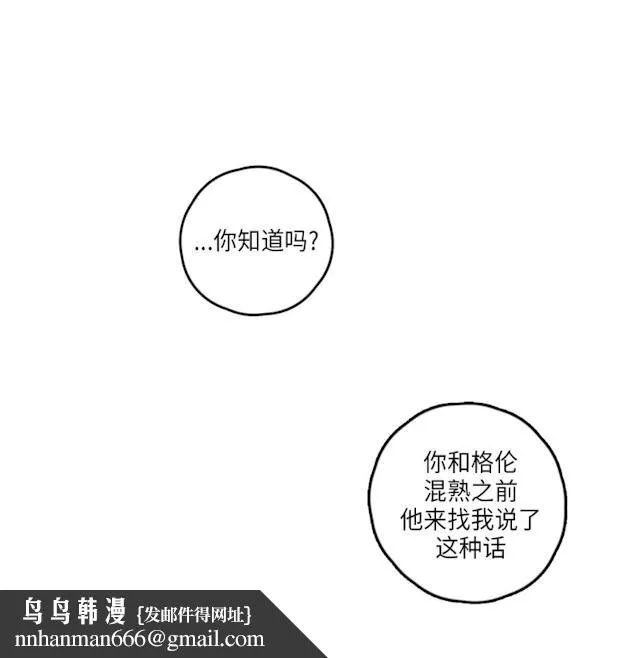 GLEN 38话 第14页