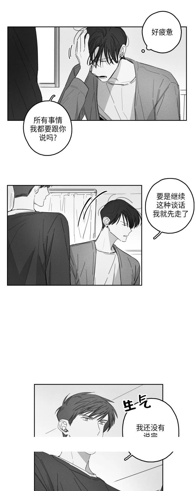 GLEN 19话 第20页
