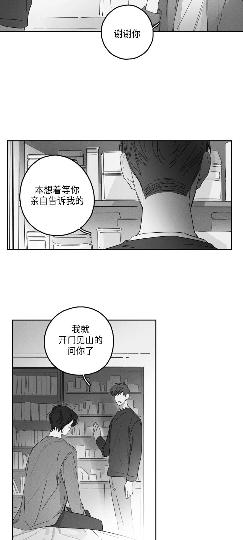 GLEN 19话 第14页