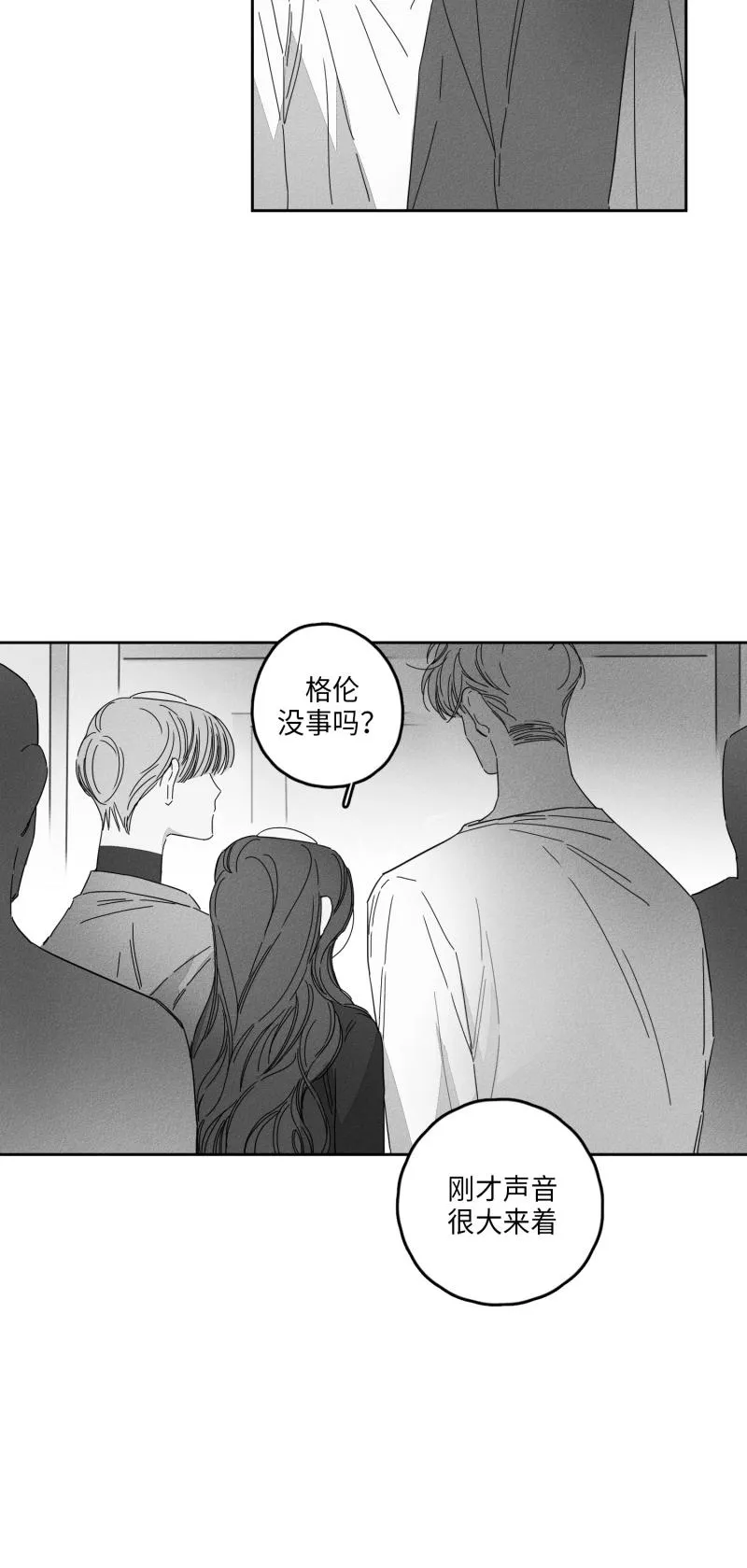 GLEN 19话 第8页
