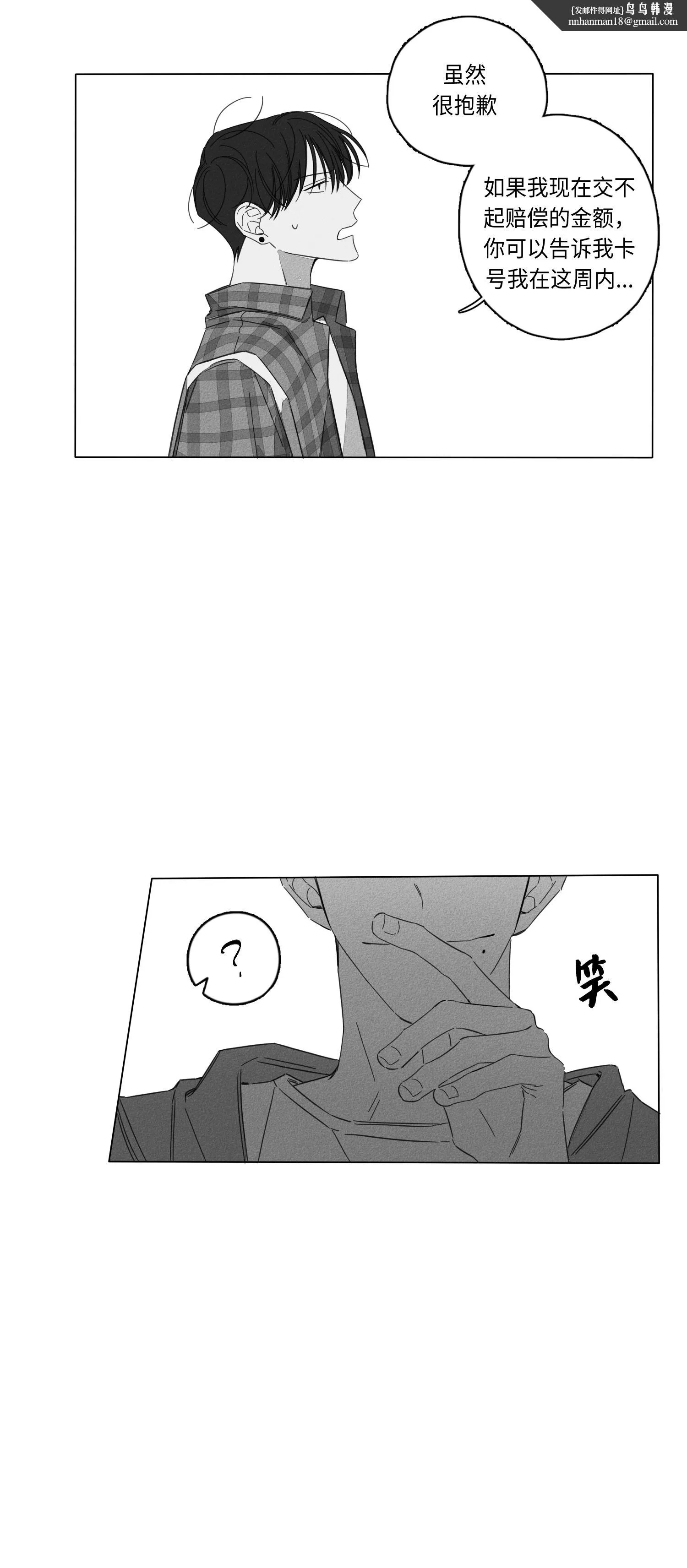 GLEN 1话 第11页