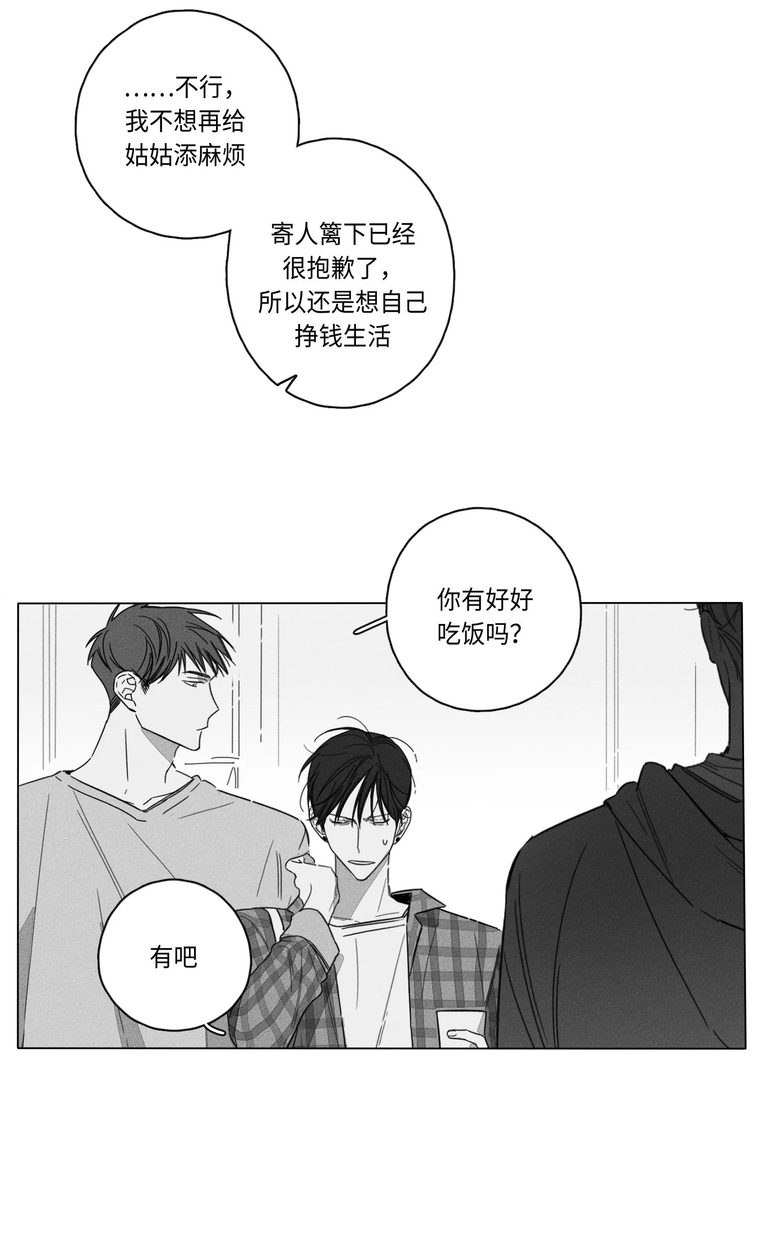 GLEN 1话 第3页