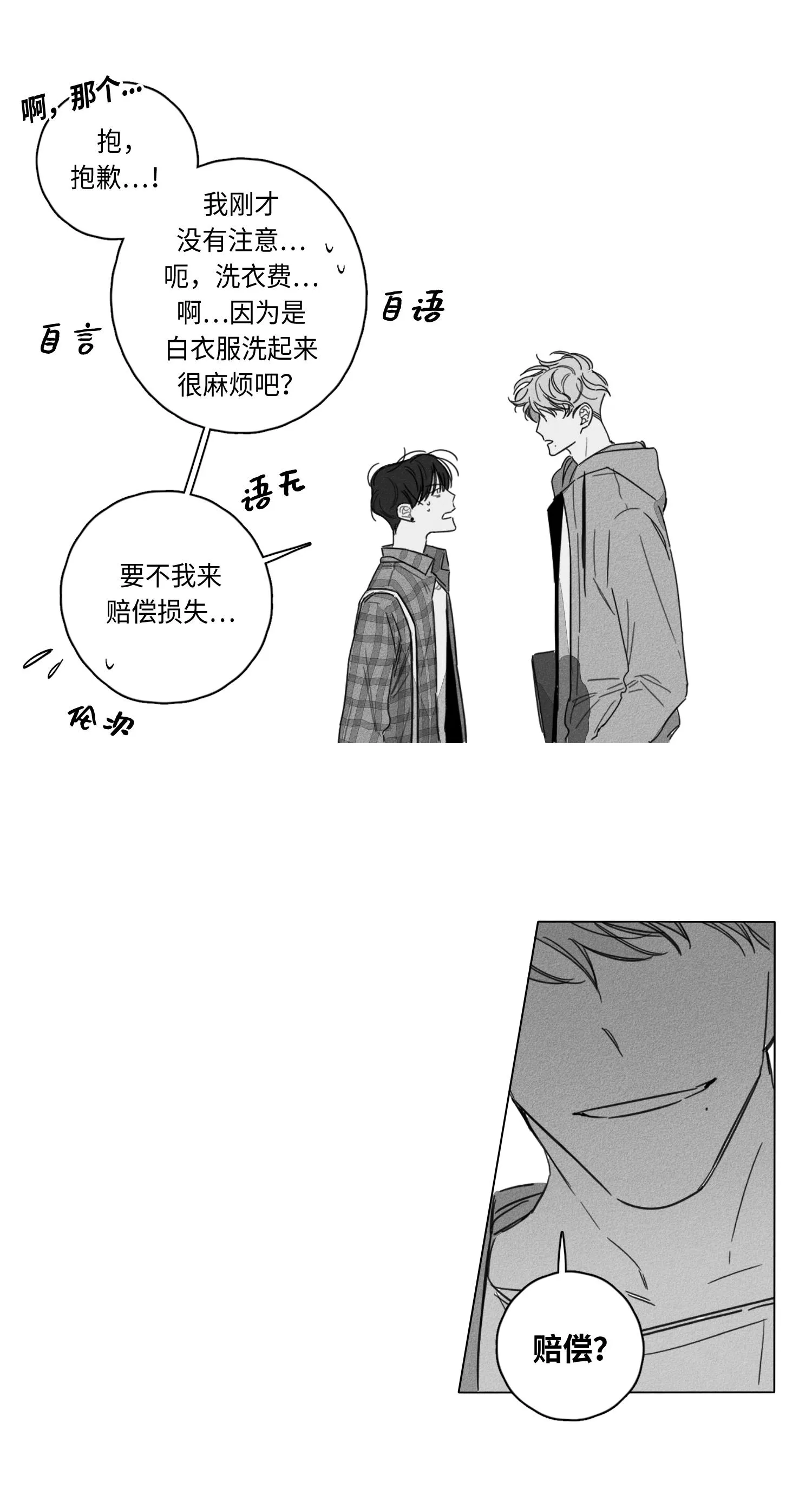 GLEN 1话 第6页