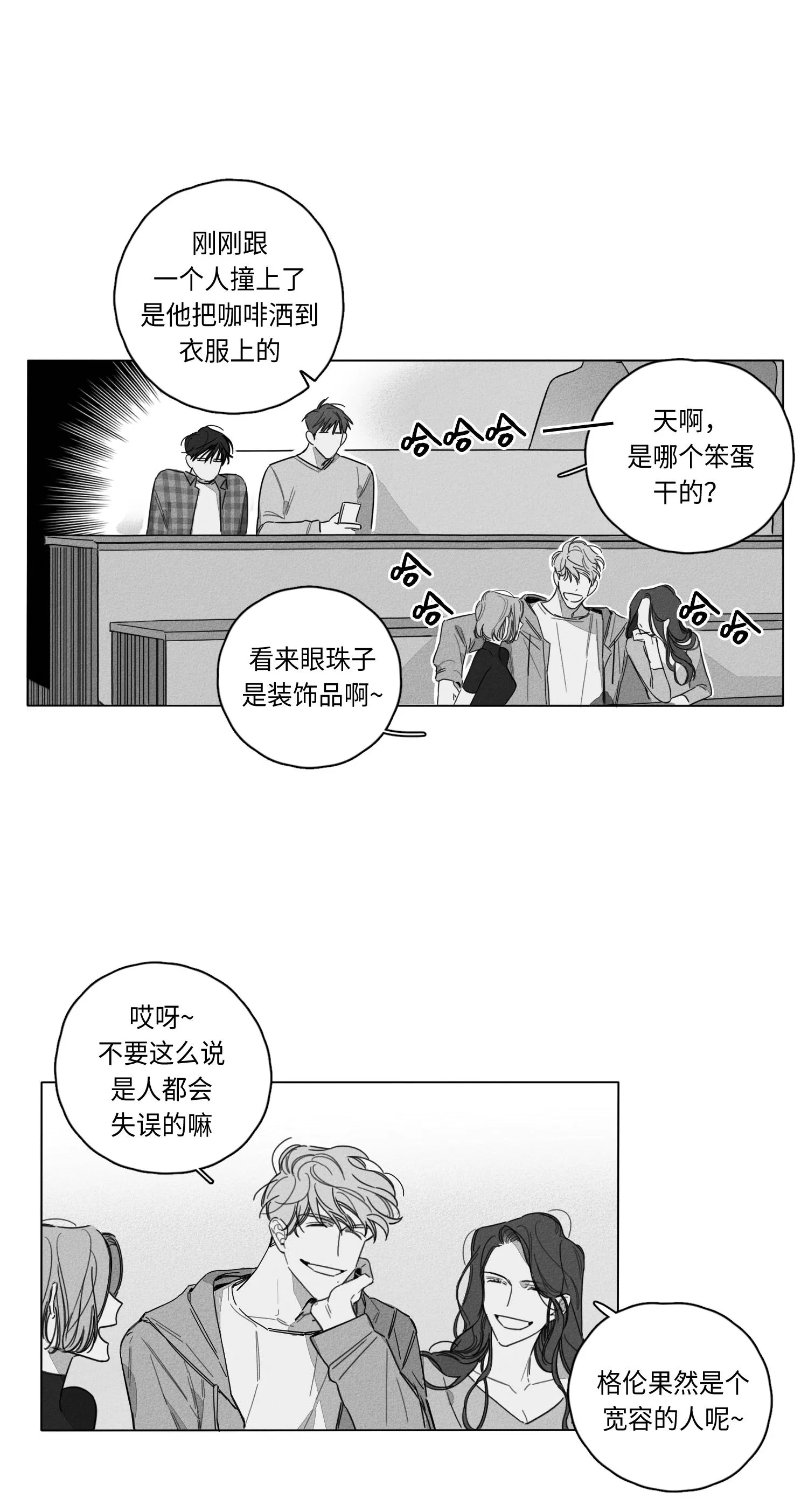 GLEN 1话 第18页