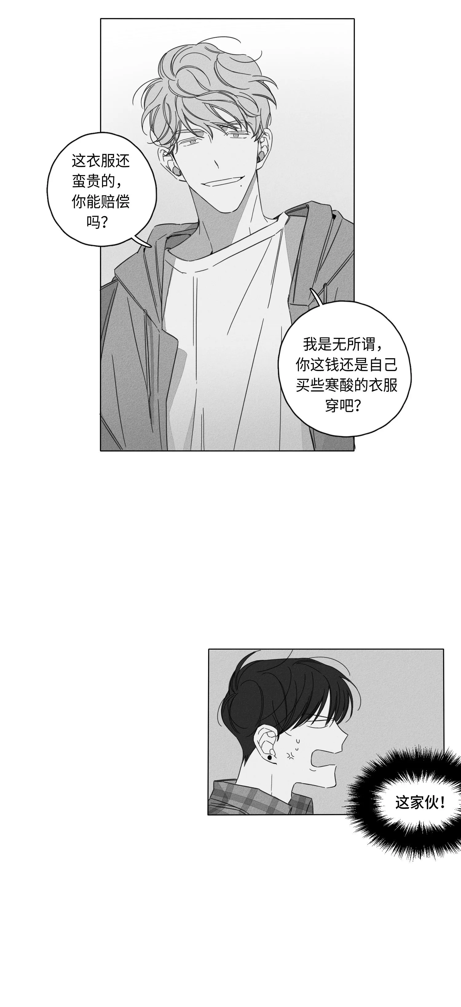 GLEN 1话 第7页