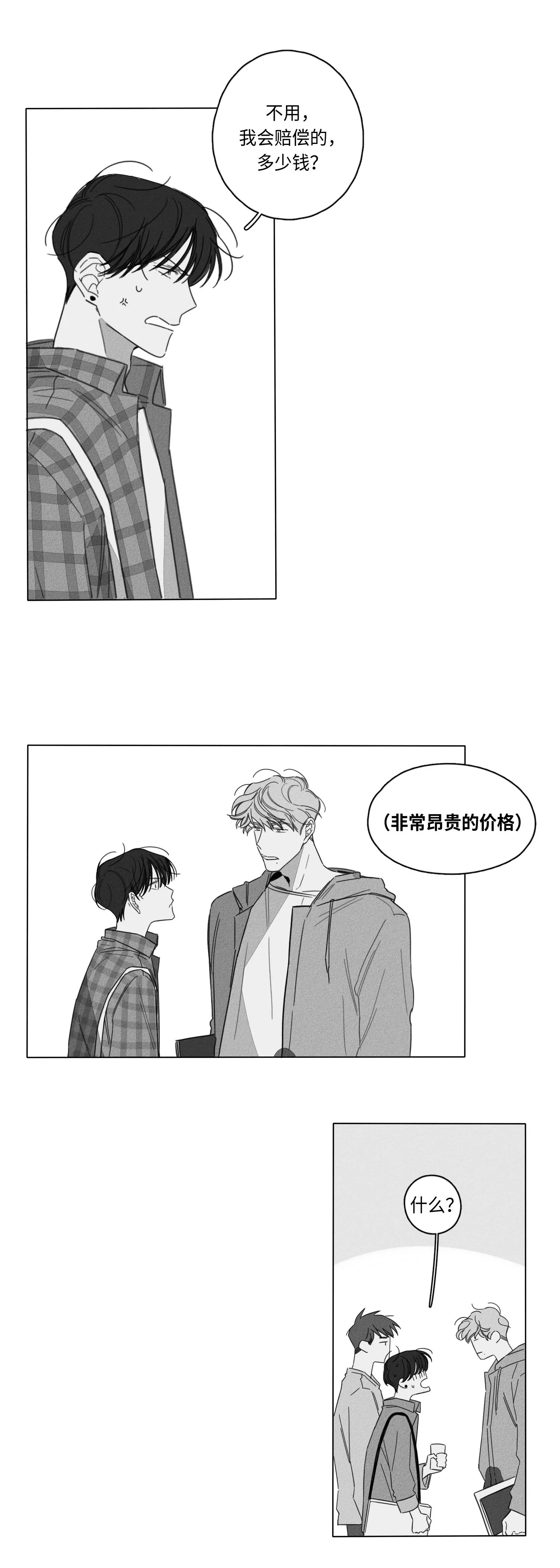 GLEN 1话 第8页
