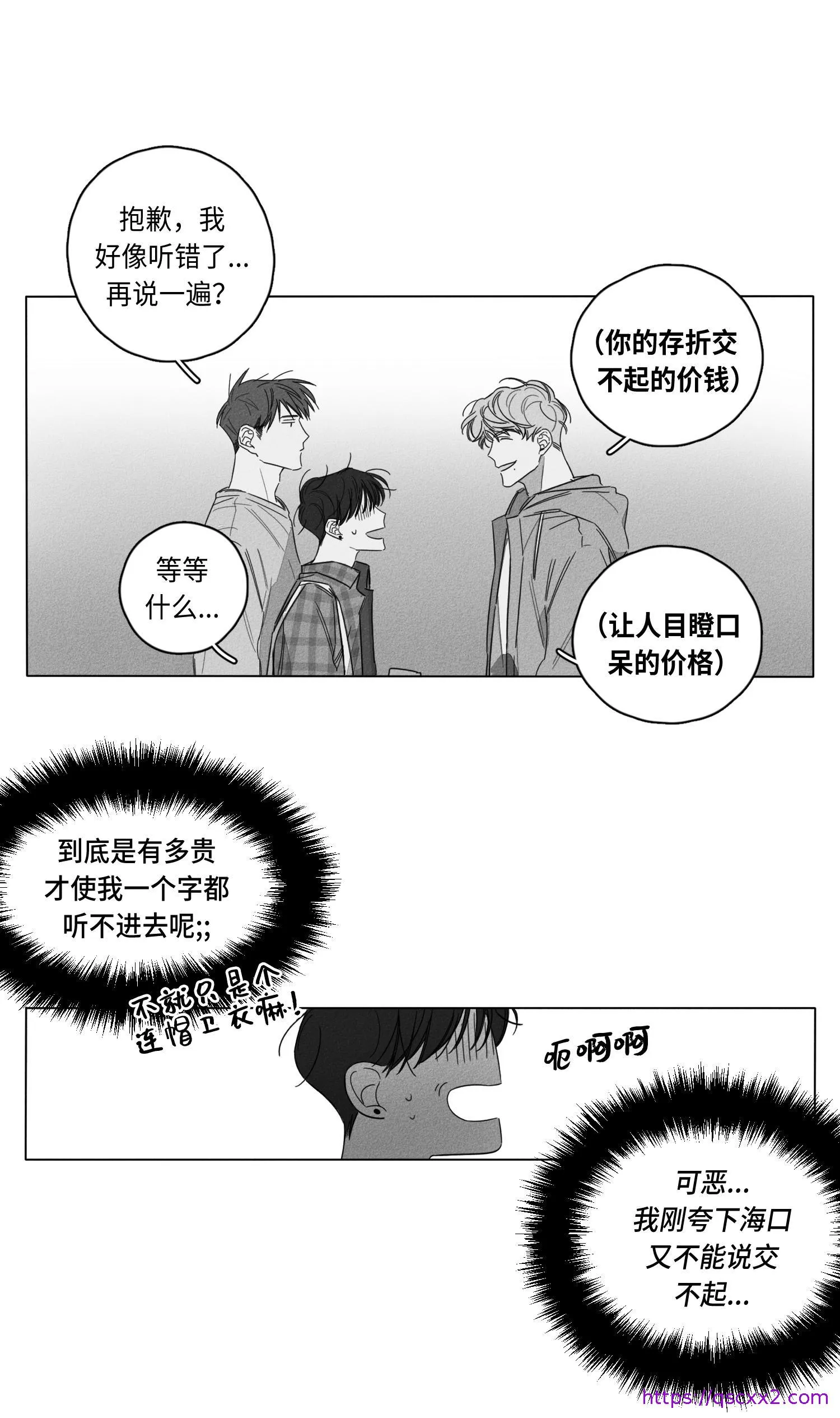GLEN 1话 第9页