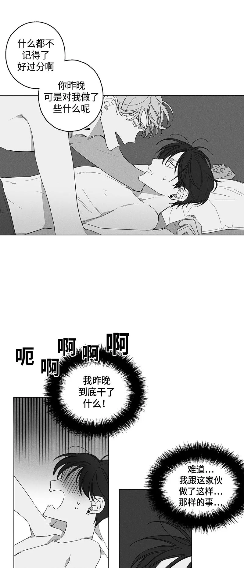 GLEN 3话 第11页