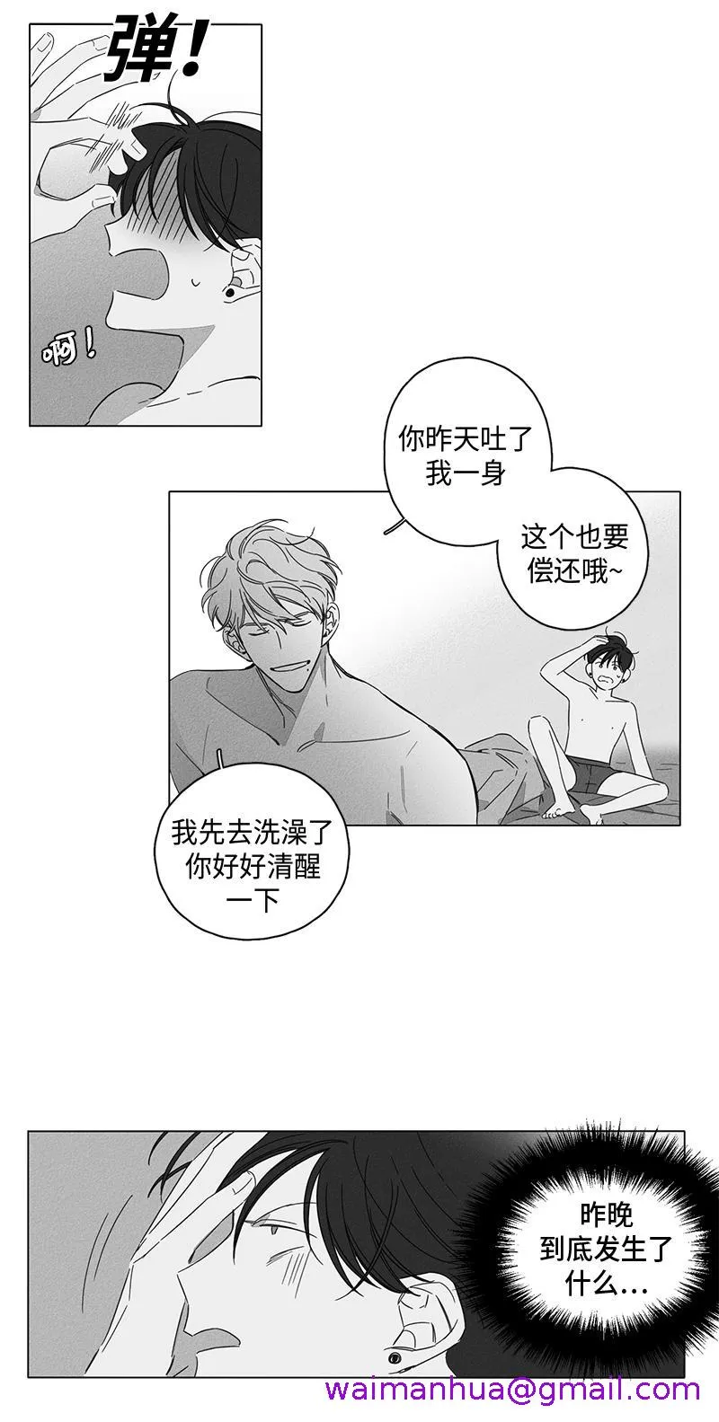 GLEN 3话 第13页