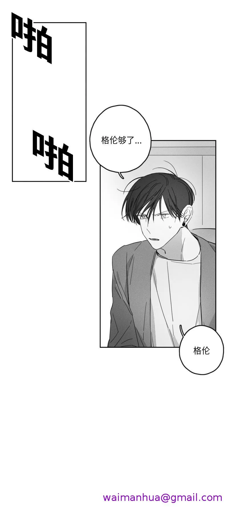 GLEN 18话 第13页