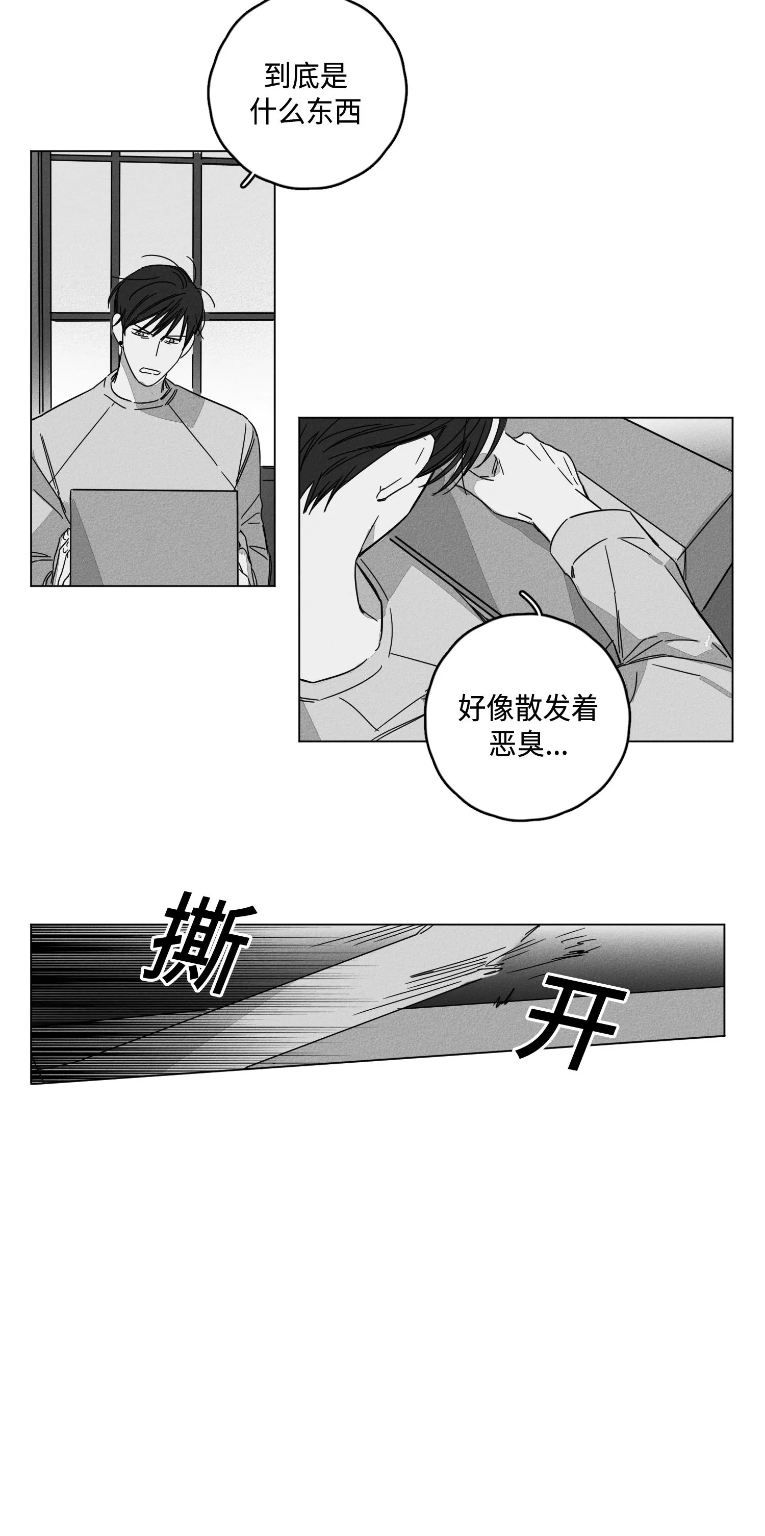 GLEN 8话 第7页