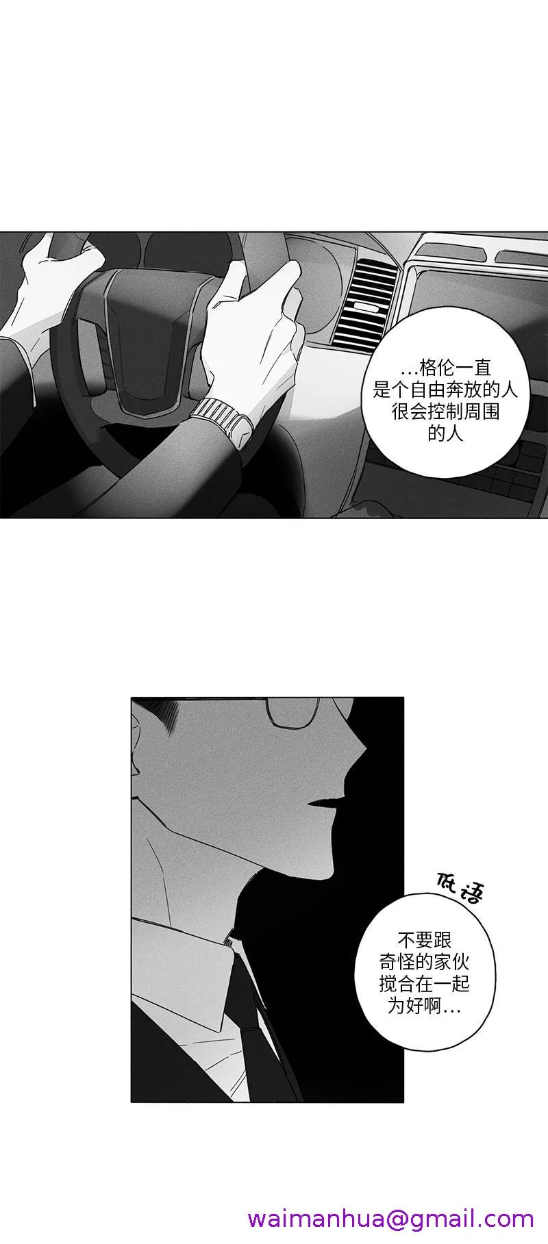 GLEN 6话 第5页