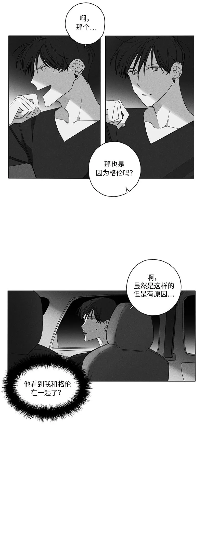 GLEN 6话 第4页