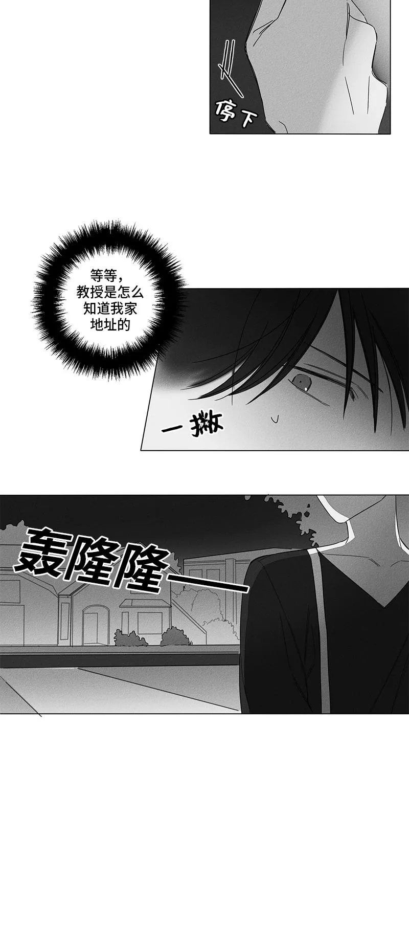 GLEN 6话 第8页