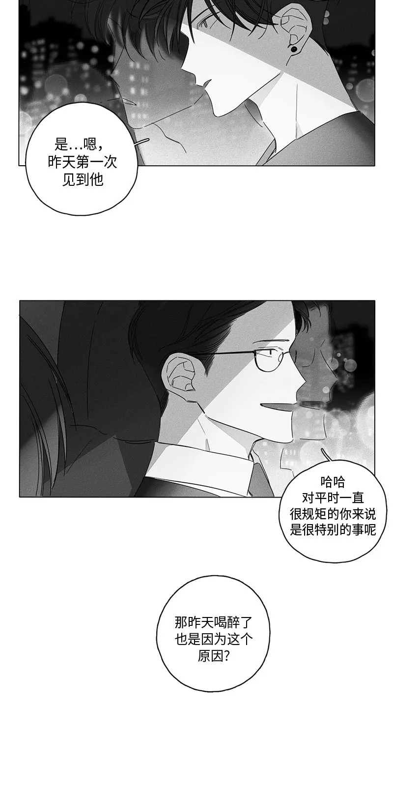 GLEN 6话 第3页