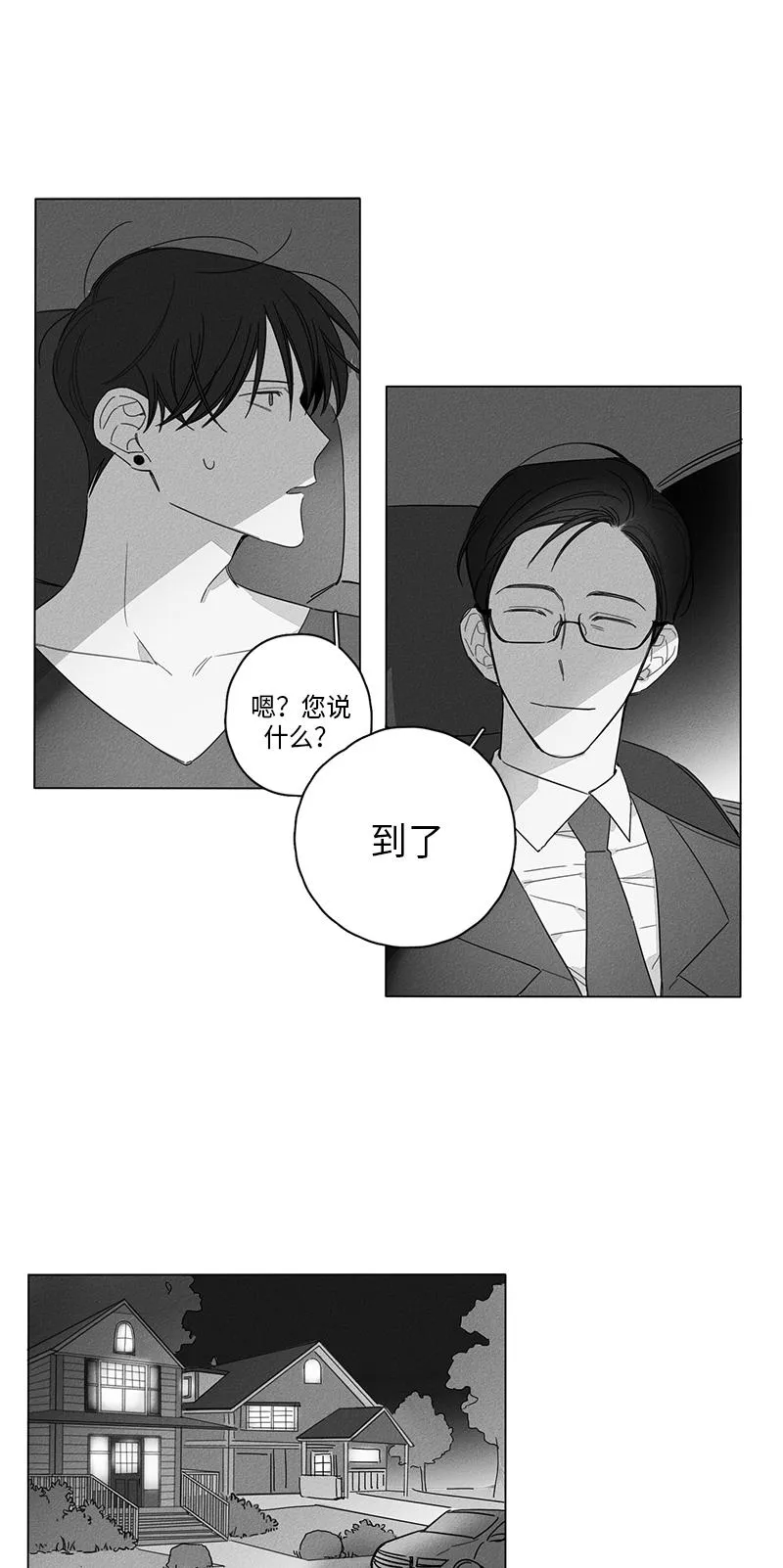 GLEN 6话 第6页