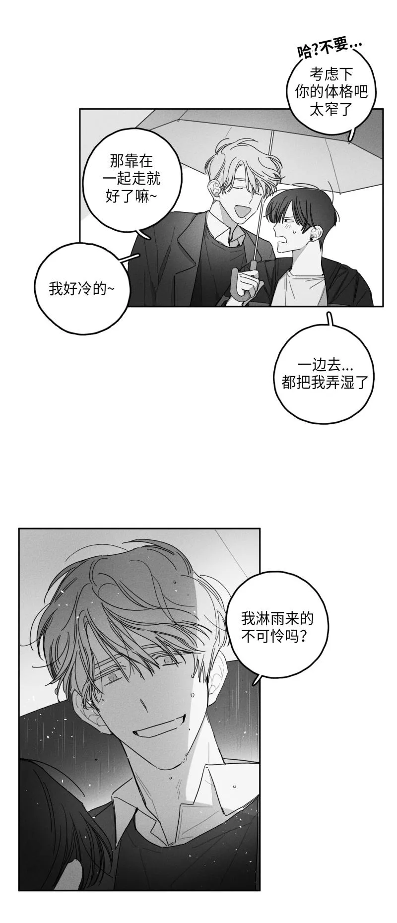 GLEN 28话 第7页