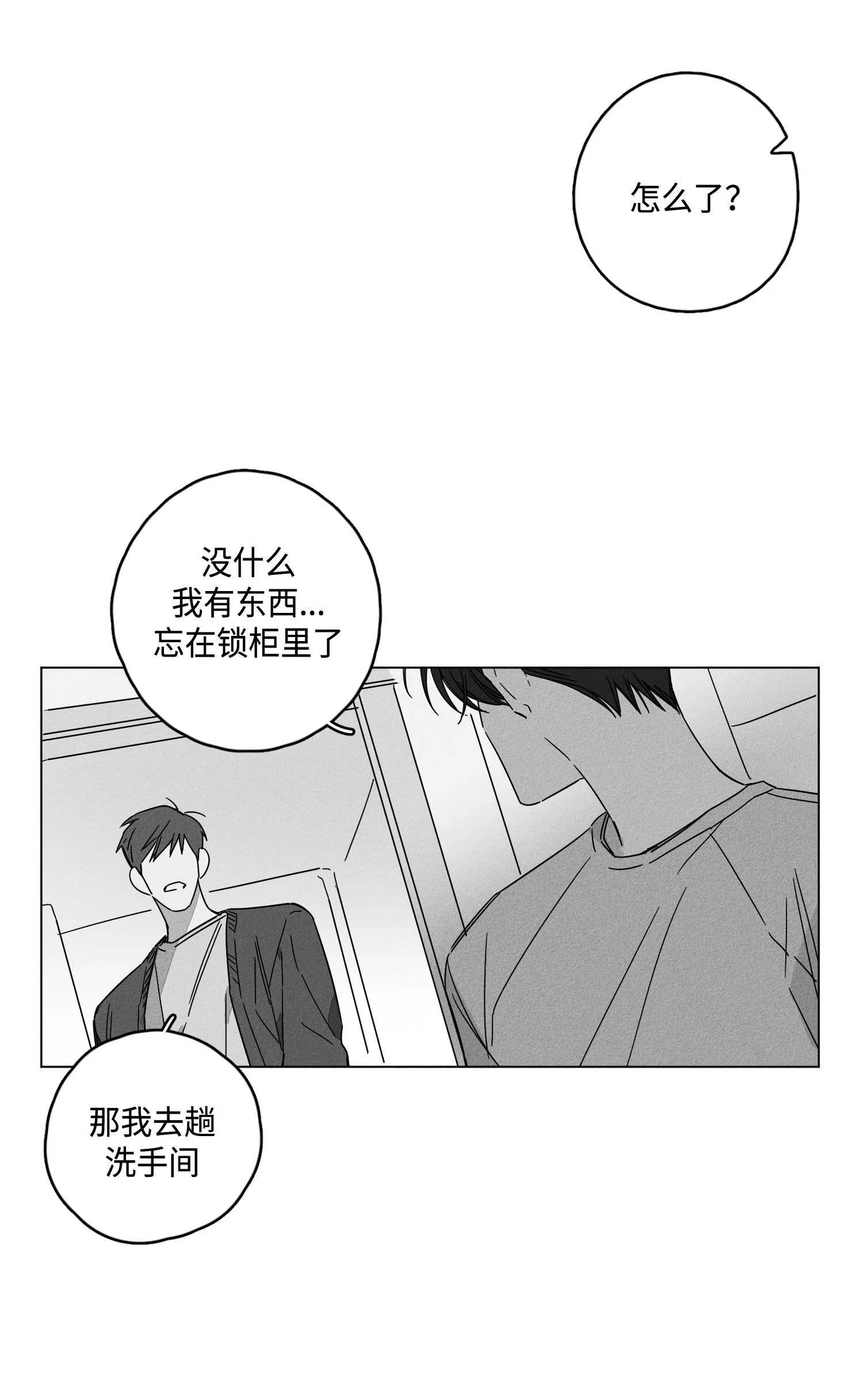 GLEN 7话 第8页