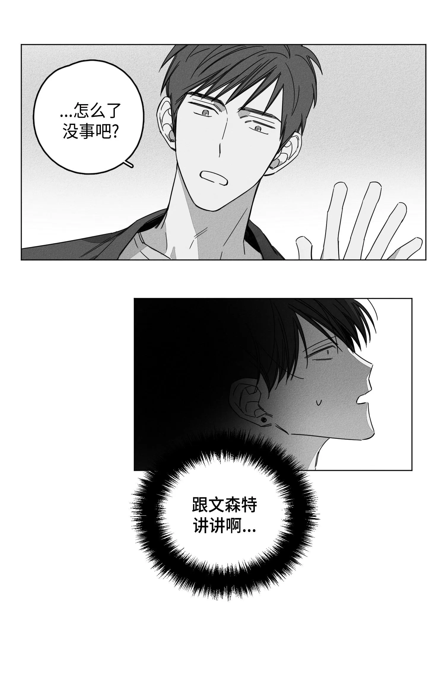 GLEN 7话 第4页