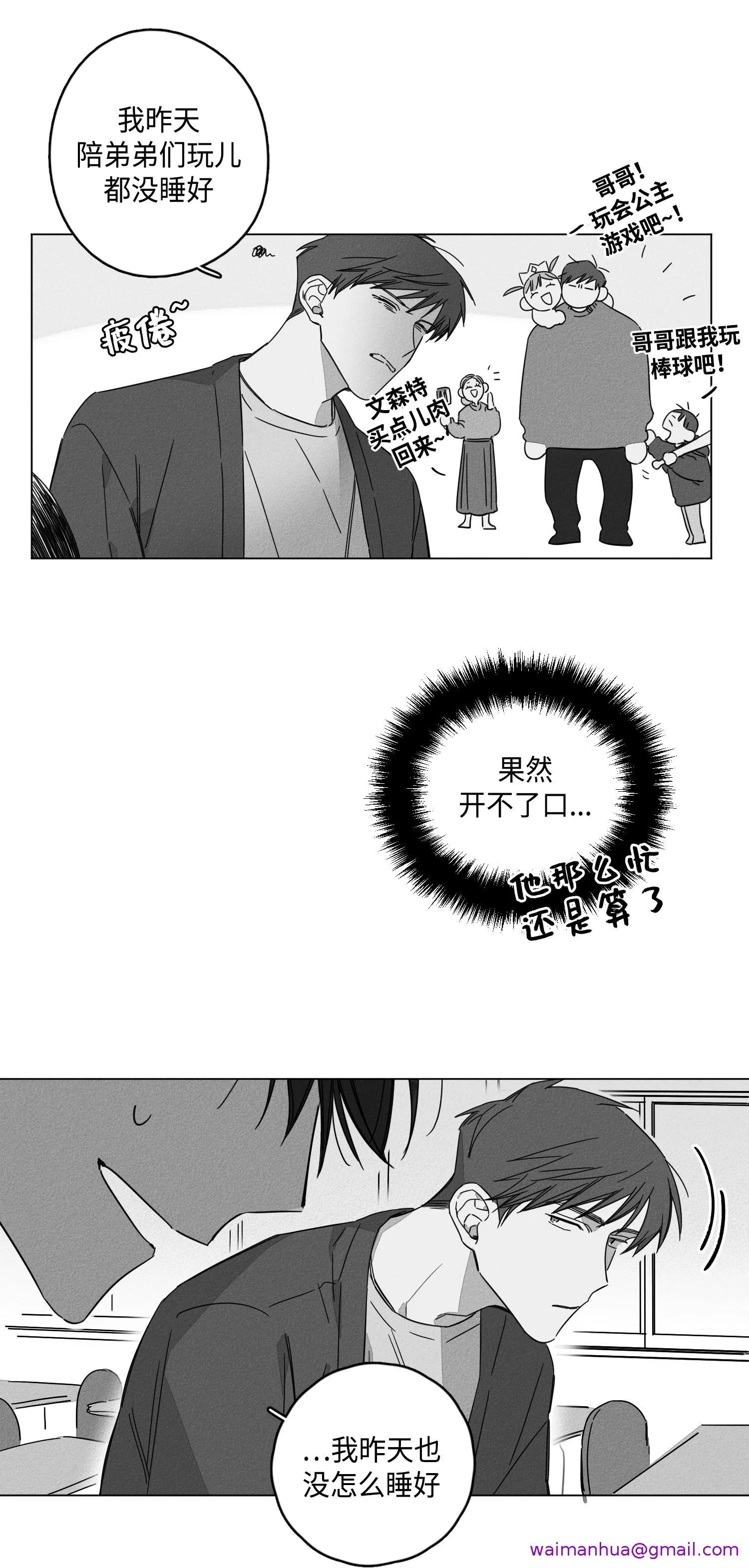 GLEN 7话 第5页