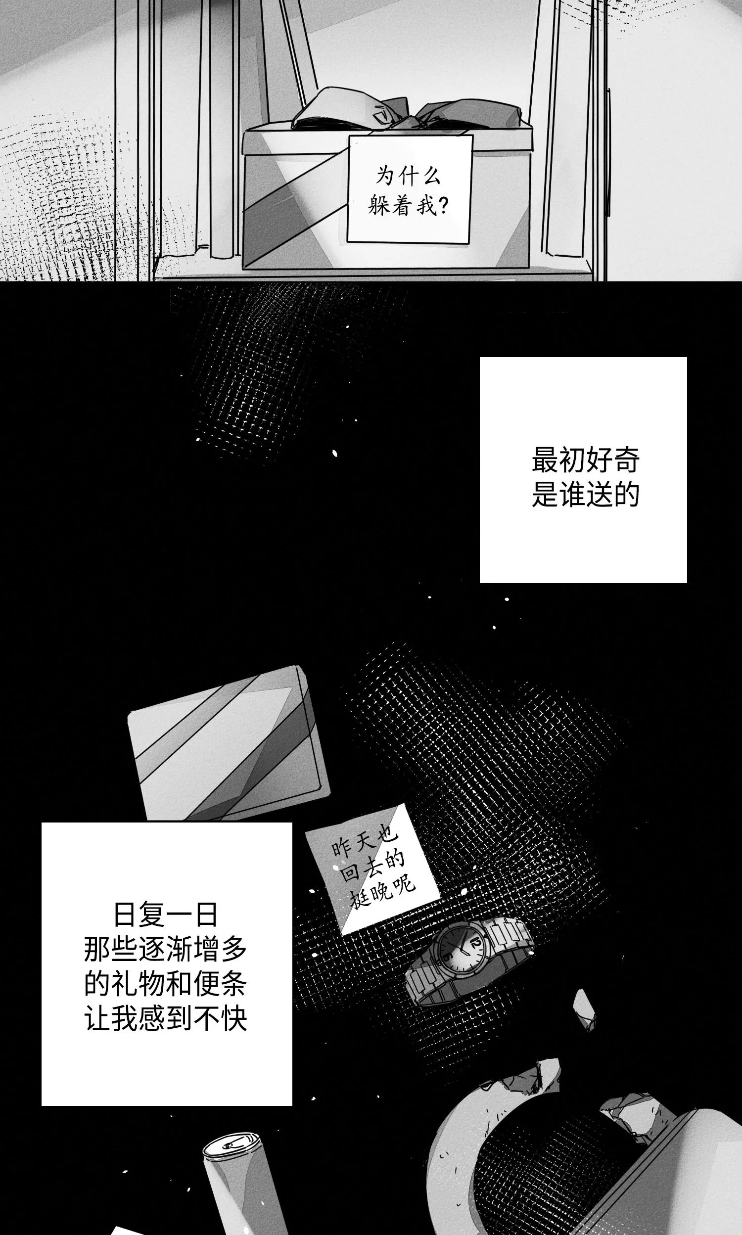 GLEN 7话 第11页
