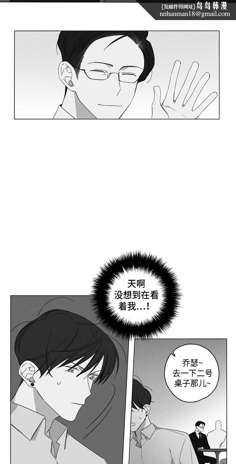 GLEN 5话 第8页
