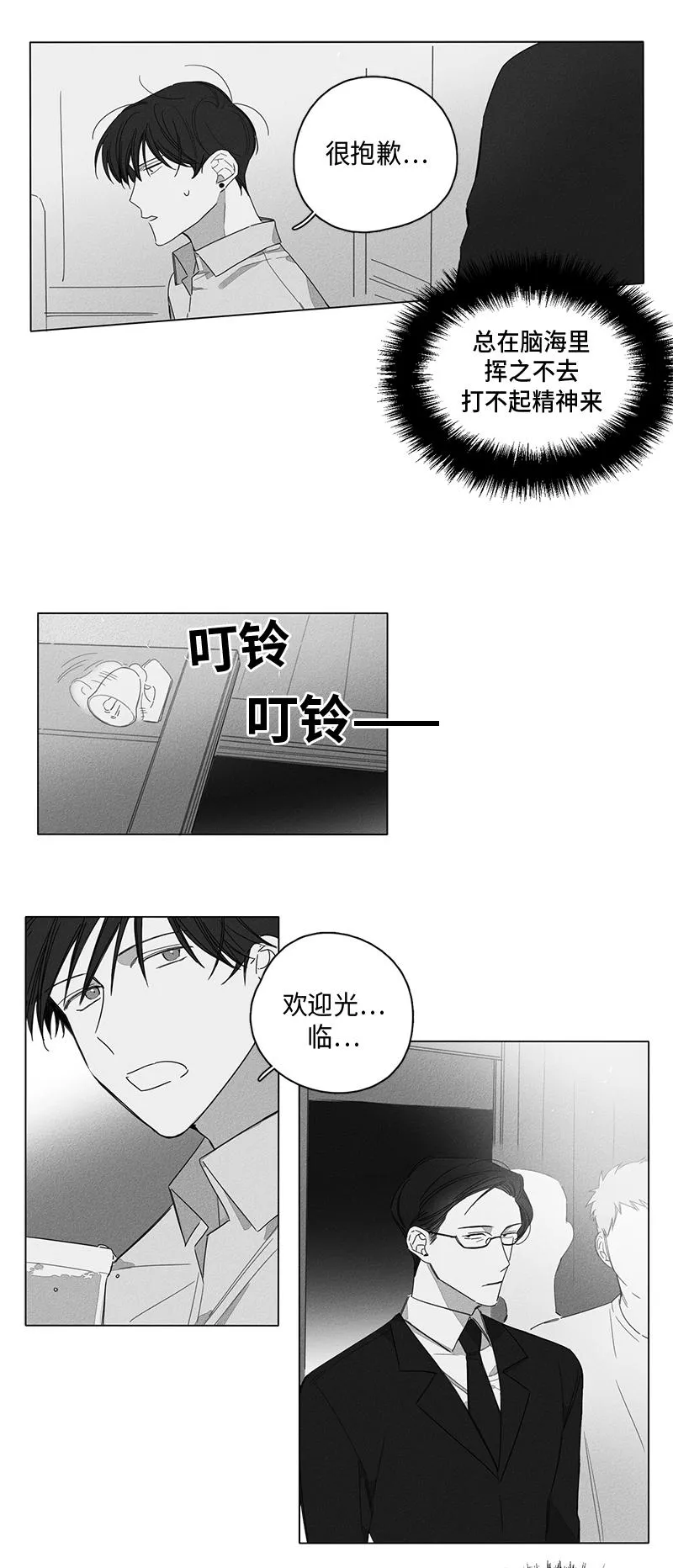GLEN 5话 第4页