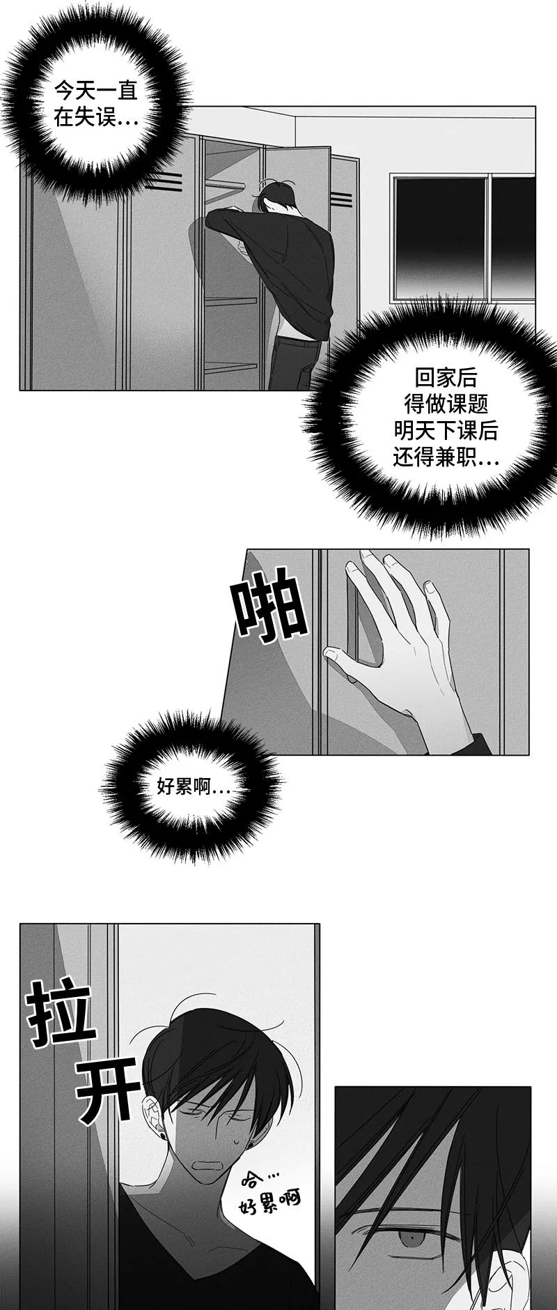 GLEN 5话 第11页