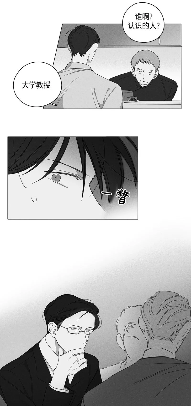 GLEN 5话 第7页