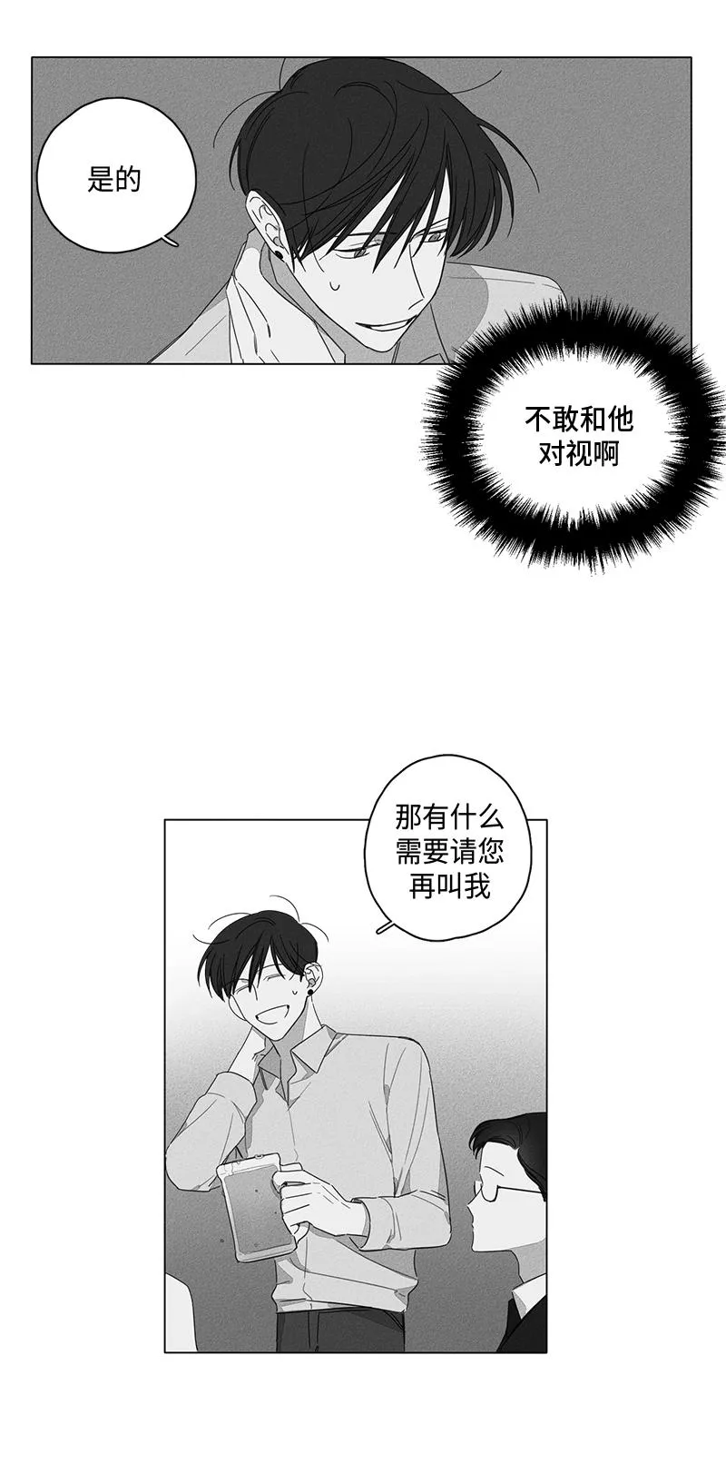 GLEN 5话 第6页