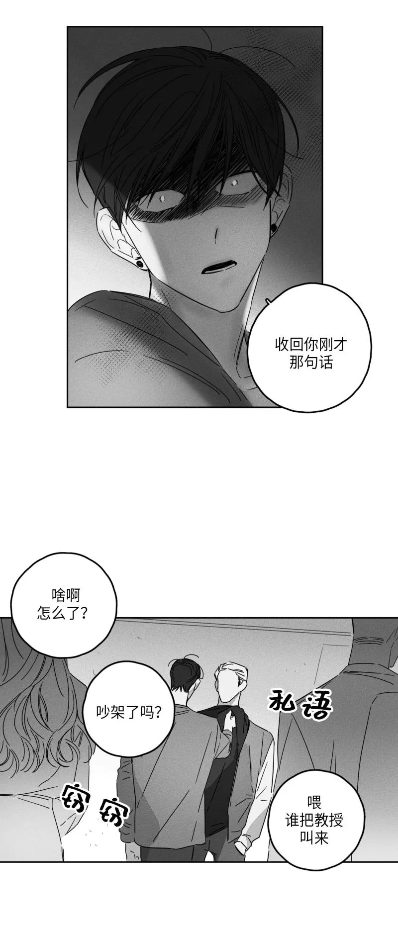 GLEN 11话 第12页