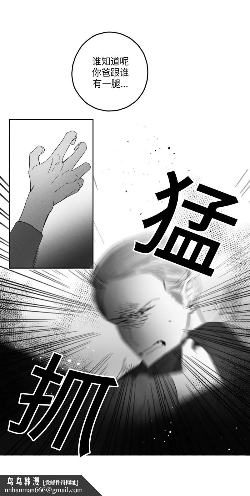GLEN 11话 第10页