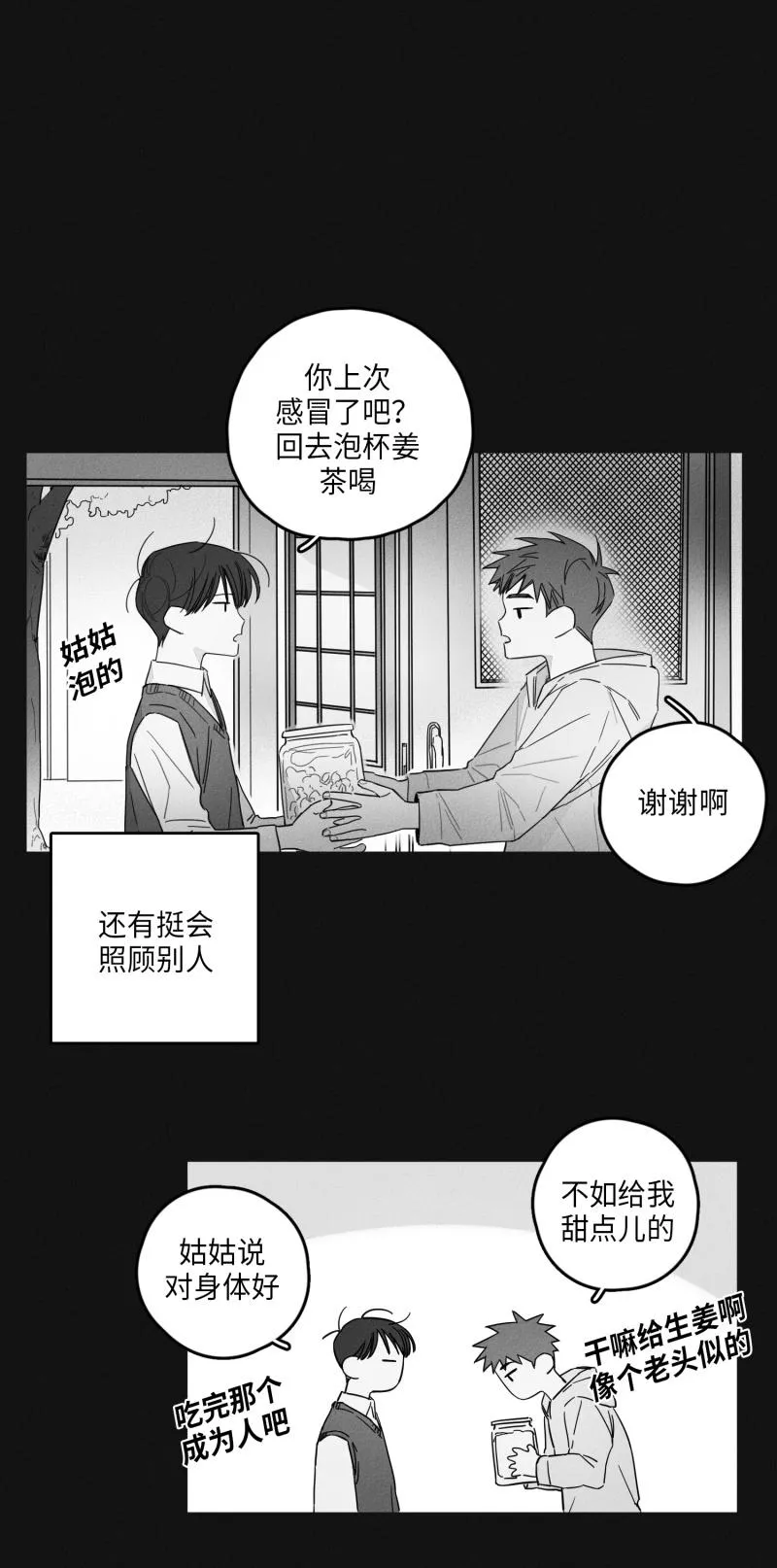 GLEN 14话 第16页